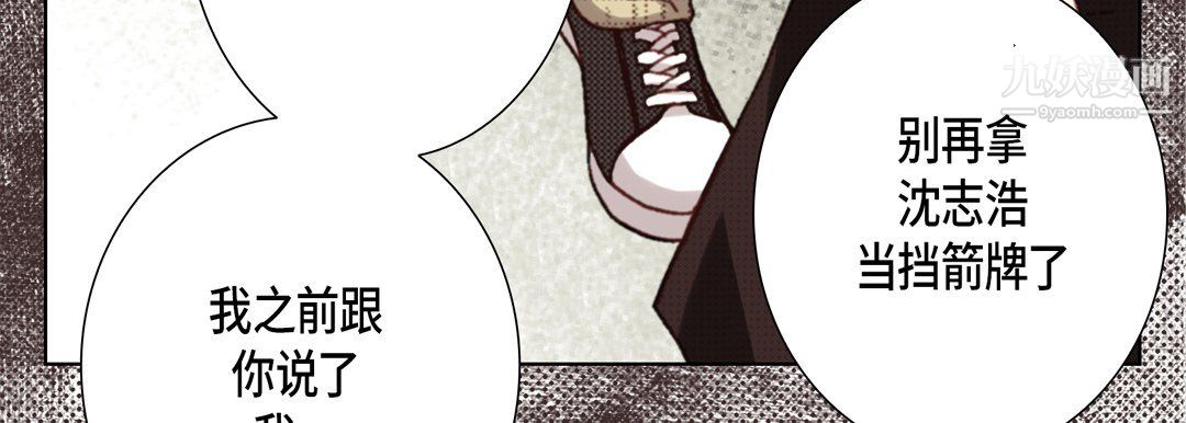 《完美无缺的虏获》漫画 第38話