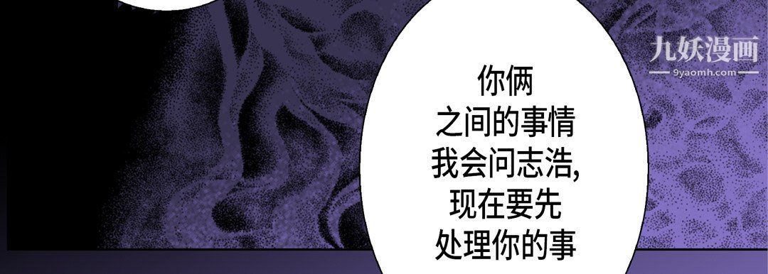 《完美无缺的虏获》漫画 第38話