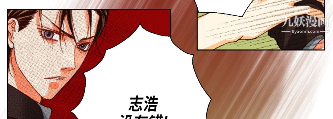 《完美无缺的虏获》漫画 第38話