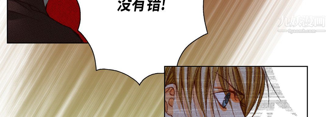 《完美无缺的虏获》漫画 第38話
