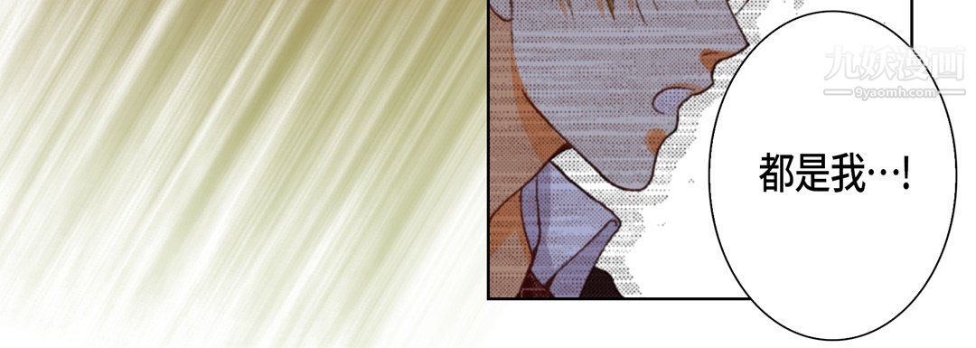 《完美无缺的虏获》漫画 第38話