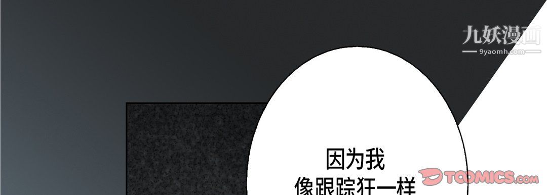 《完美无缺的虏获》漫画 第38話