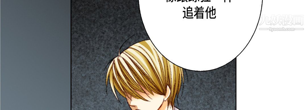 《完美无缺的虏获》漫画 第38話
