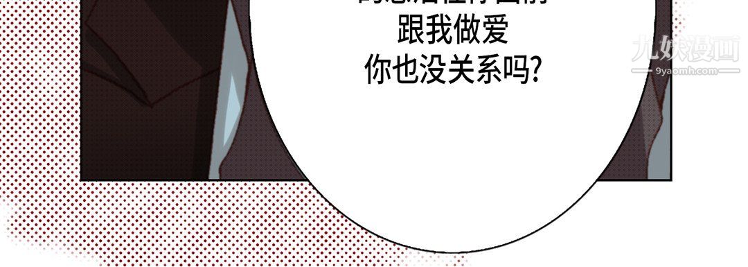 《完美无缺的虏获》漫画 第38話