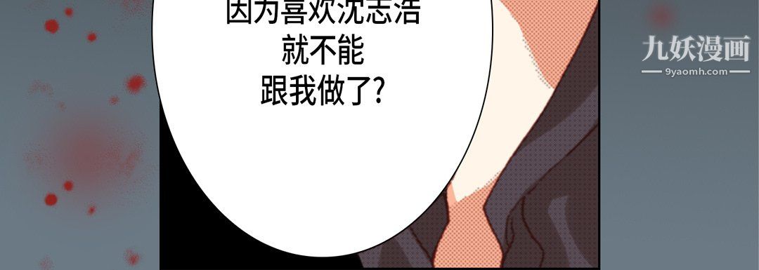 《完美无缺的虏获》漫画 第38話