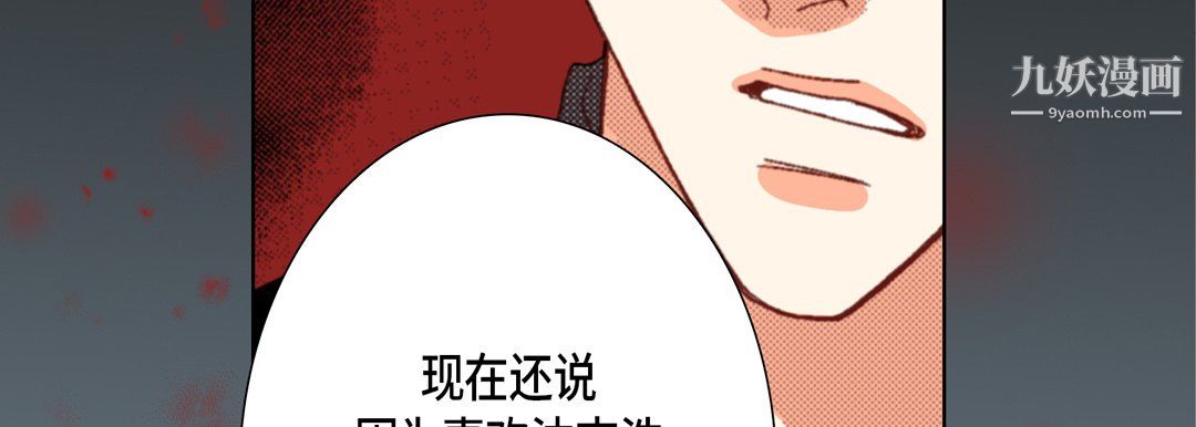 《完美无缺的虏获》漫画 第38話