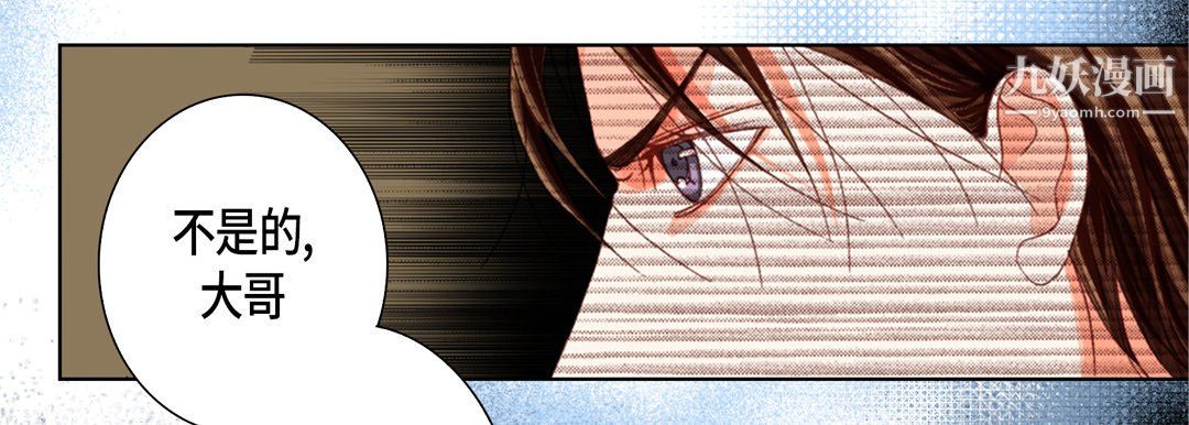 《完美无缺的虏获》漫画 第38話