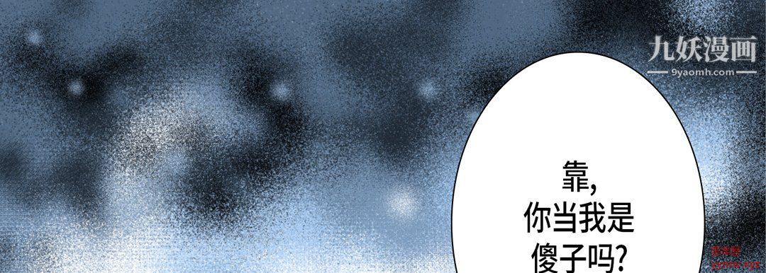 《完美无缺的虏获》漫画 第38話