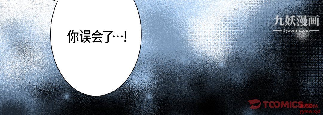 《完美无缺的虏获》漫画 第38話