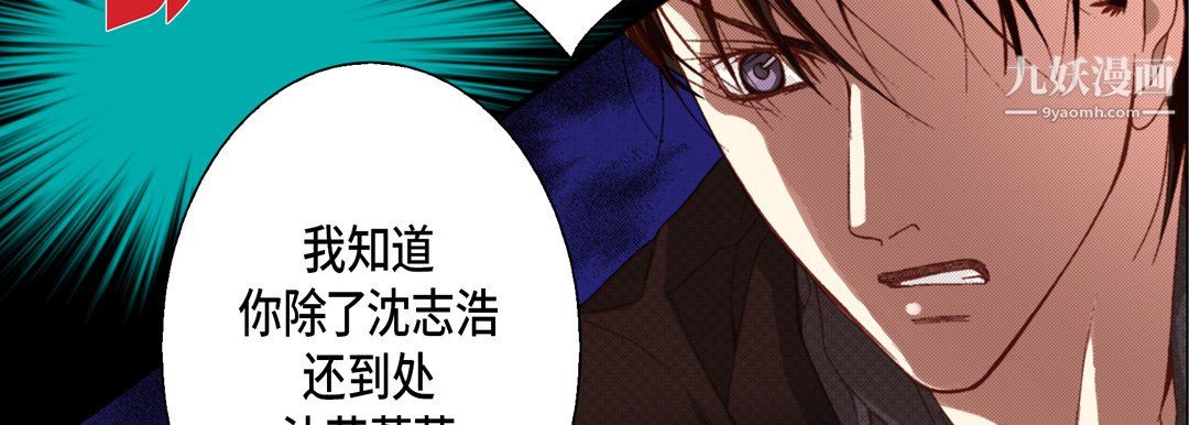 《完美无缺的虏获》漫画 第38話