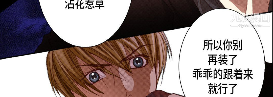 《完美无缺的虏获》漫画 第38話