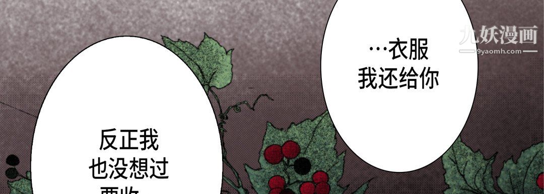 《完美无缺的虏获》漫画 第38話