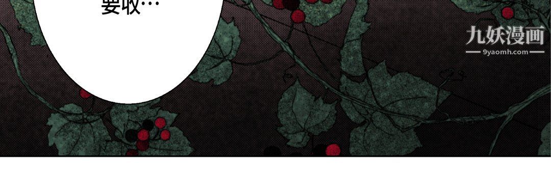 《完美无缺的虏获》漫画 第38話
