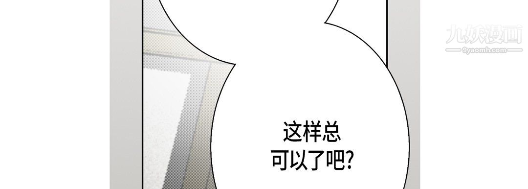 《完美无缺的虏获》漫画 第38話