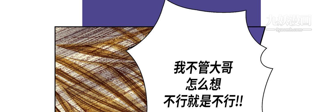 《完美无缺的虏获》漫画 第38話
