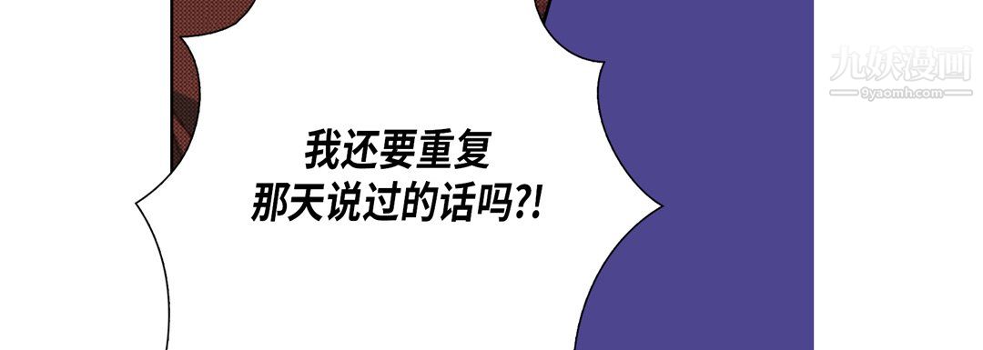 《完美无缺的虏获》漫画 第38話