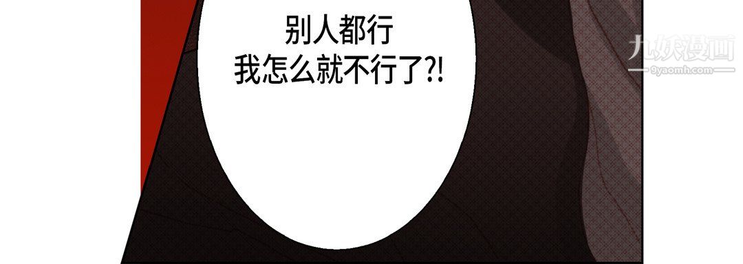 《完美无缺的虏获》漫画 第38話