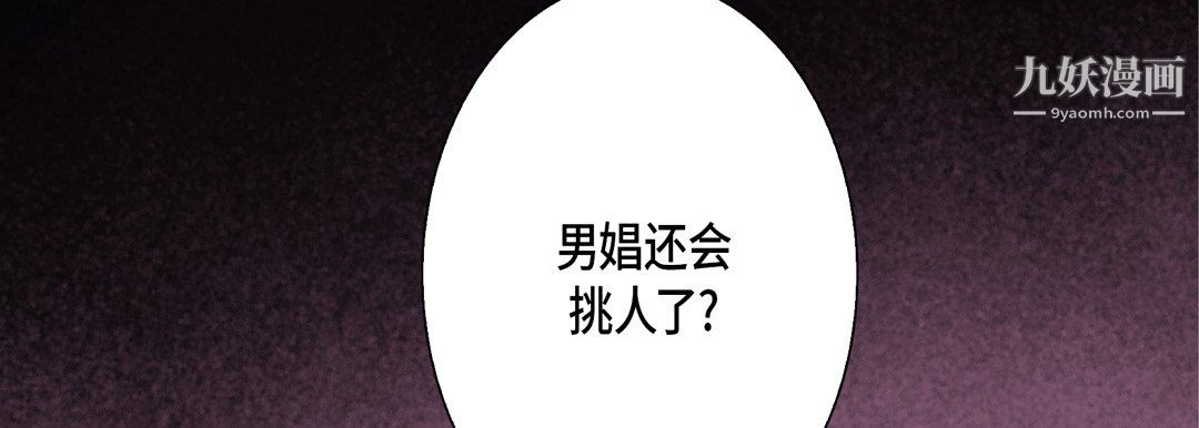《完美无缺的虏获》漫画 第38話