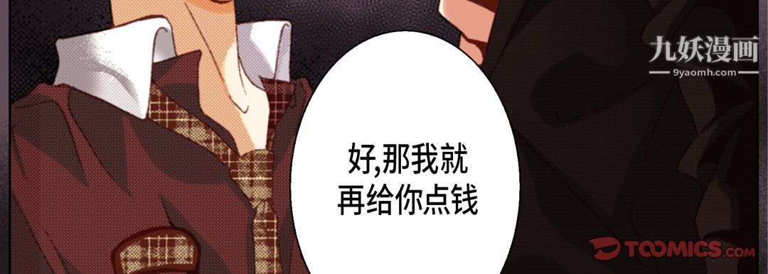 《完美无缺的虏获》漫画 第38話
