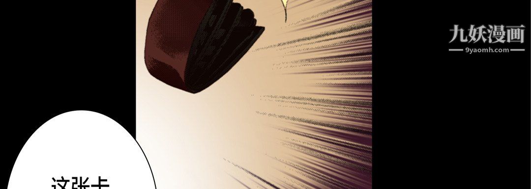 《完美无缺的虏获》漫画 第38話
