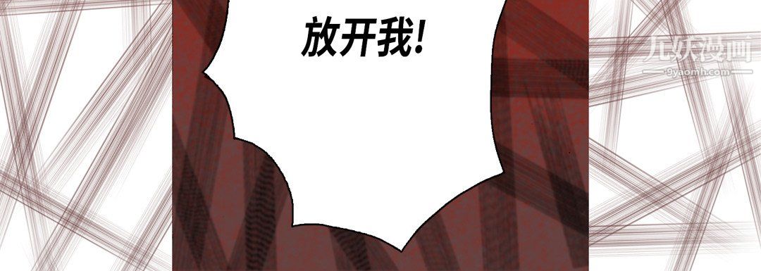 《完美无缺的虏获》漫画 第38話