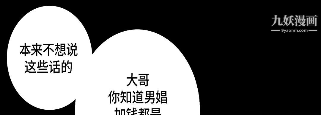 《完美无缺的虏获》漫画 第39話