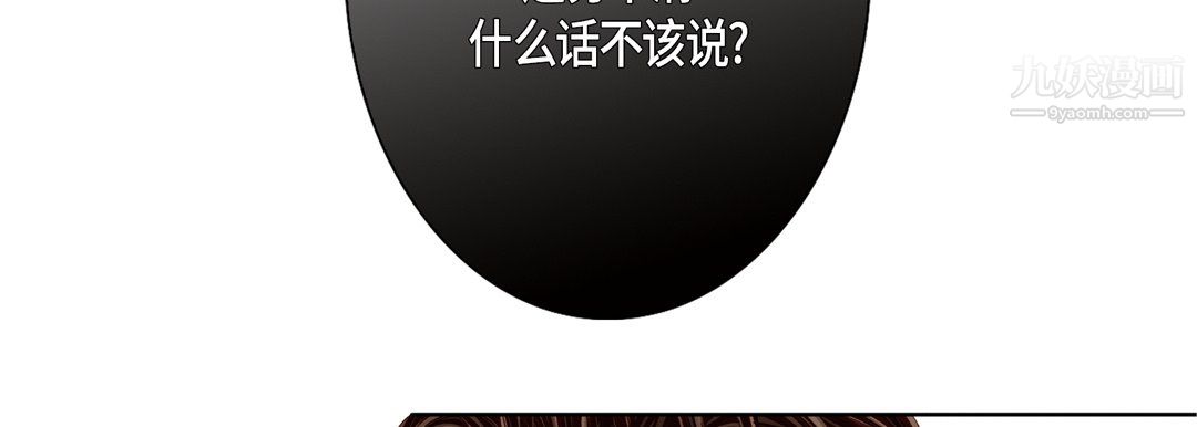 《完美无缺的虏获》漫画 第39話