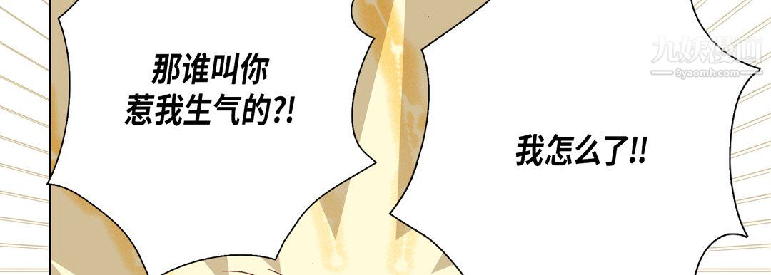 《完美无缺的虏获》漫画 第39話