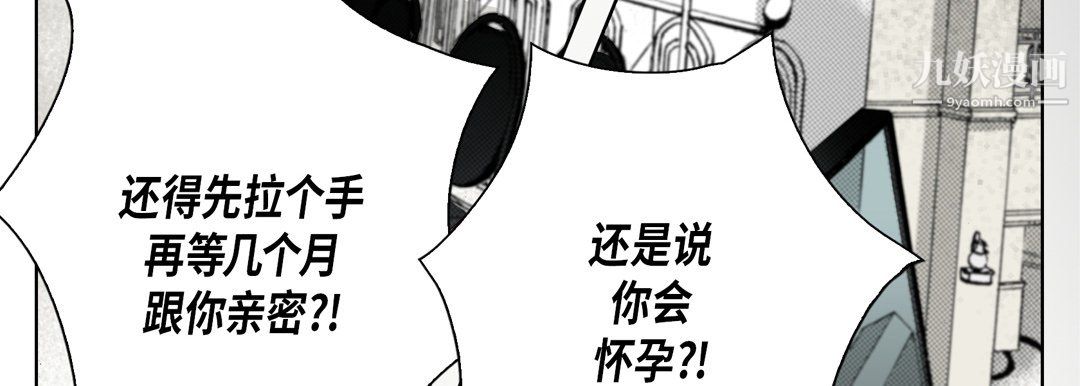 《完美无缺的虏获》漫画 第39話