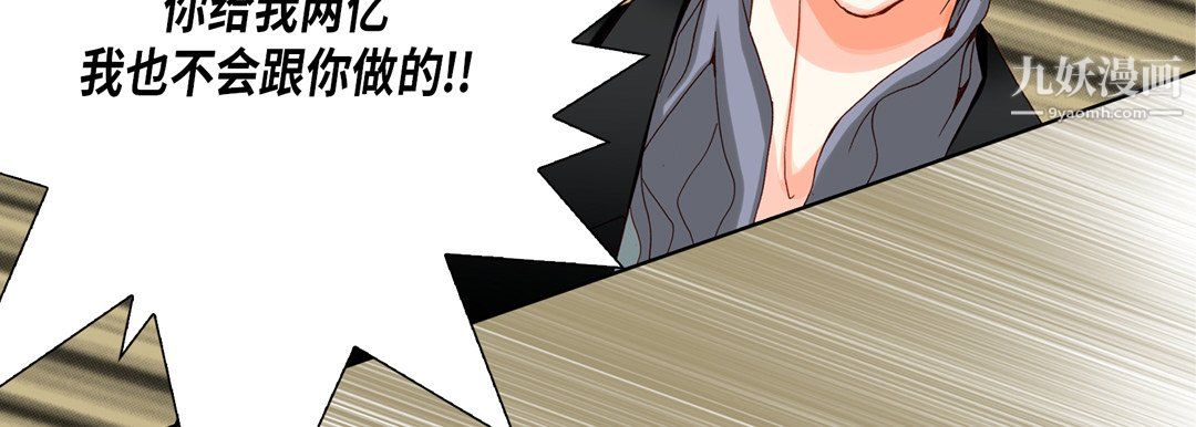 《完美无缺的虏获》漫画 第39話