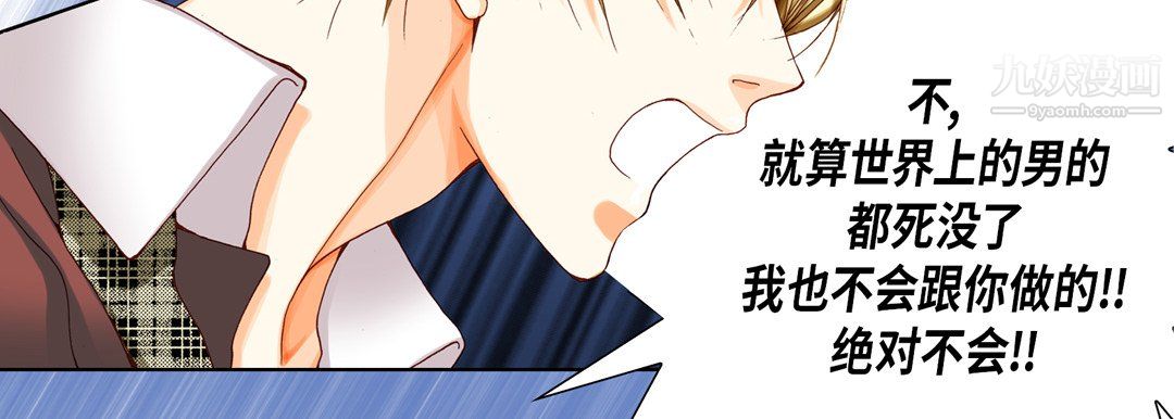 《完美无缺的虏获》漫画 第39話