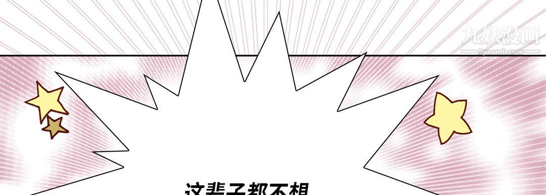 《完美无缺的虏获》漫画 第39話