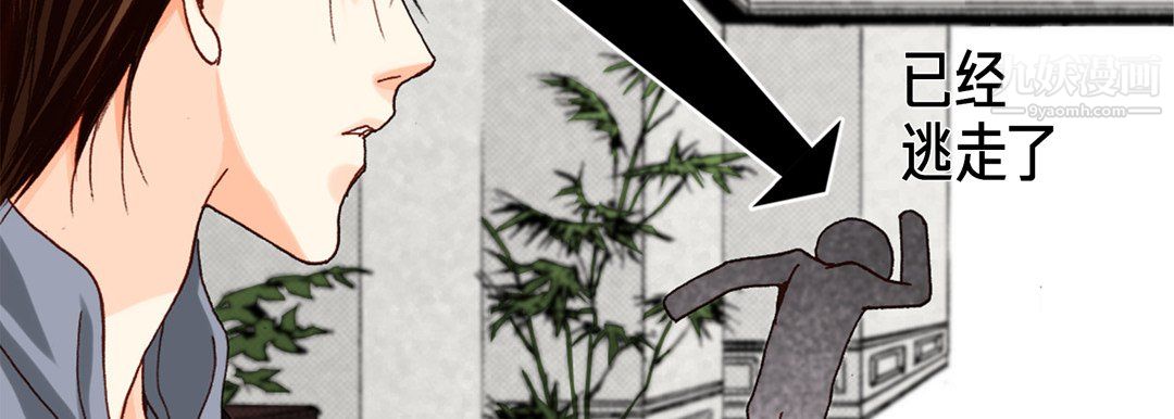 《完美无缺的虏获》漫画 第39話