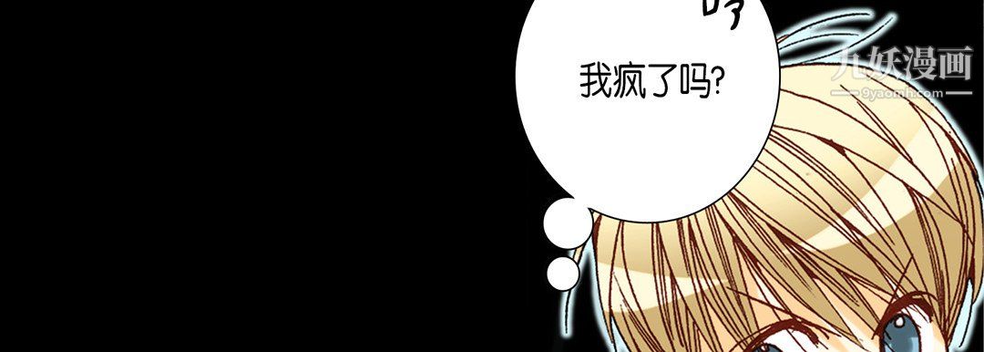 《完美无缺的虏获》漫画 第39話