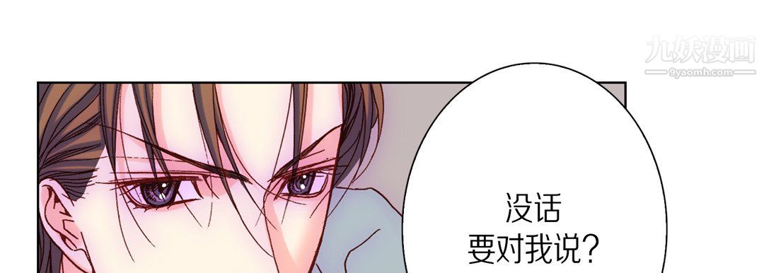 《完美无缺的虏获》漫画 第39話