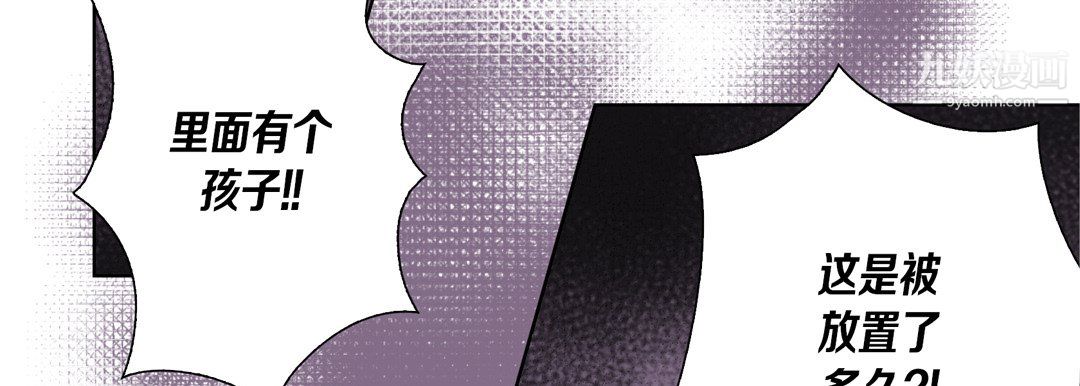 《完美无缺的虏获》漫画 第39話