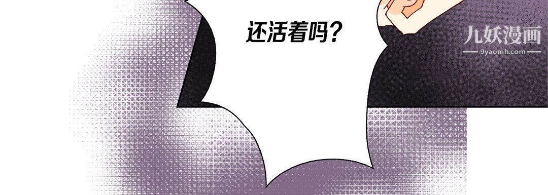 《完美无缺的虏获》漫画 第39話