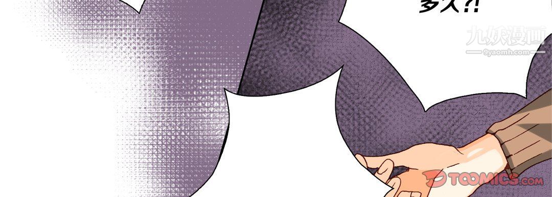 《完美无缺的虏获》漫画 第39話