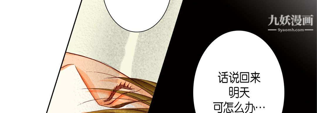 《完美无缺的虏获》漫画 第39話