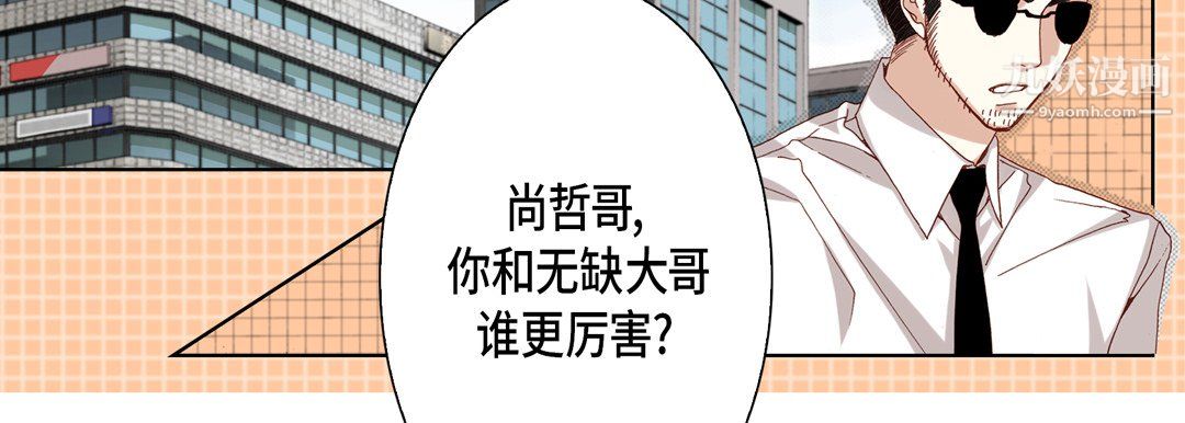 《完美无缺的虏获》漫画 第39話