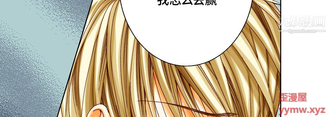 《完美无缺的虏获》漫画 第39話