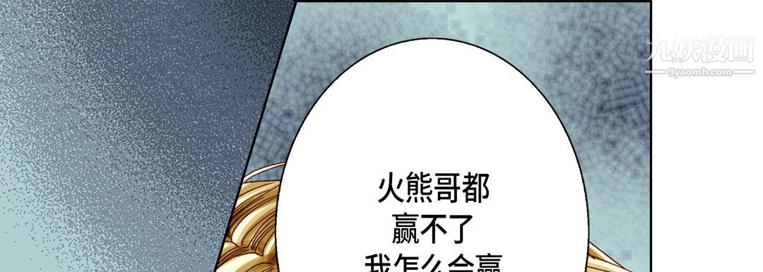 《完美无缺的虏获》漫画 第39話