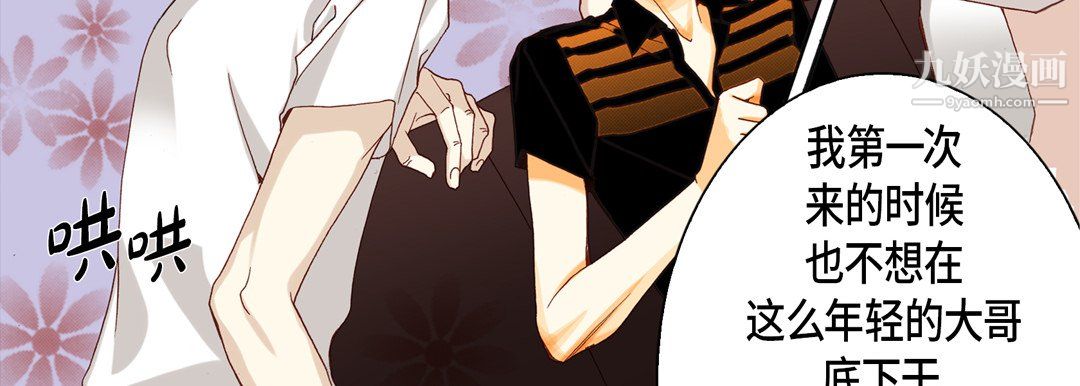 《完美无缺的虏获》漫画 第39話