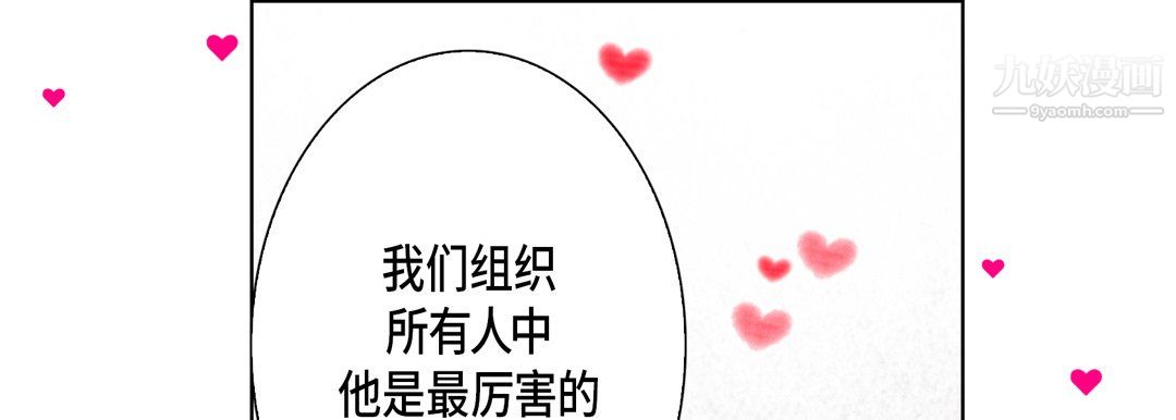 《完美无缺的虏获》漫画 第39話