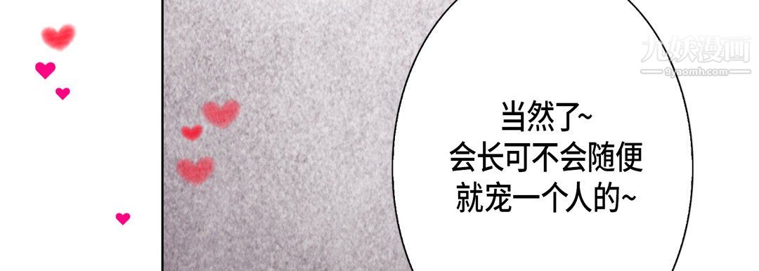《完美无缺的虏获》漫画 第39話