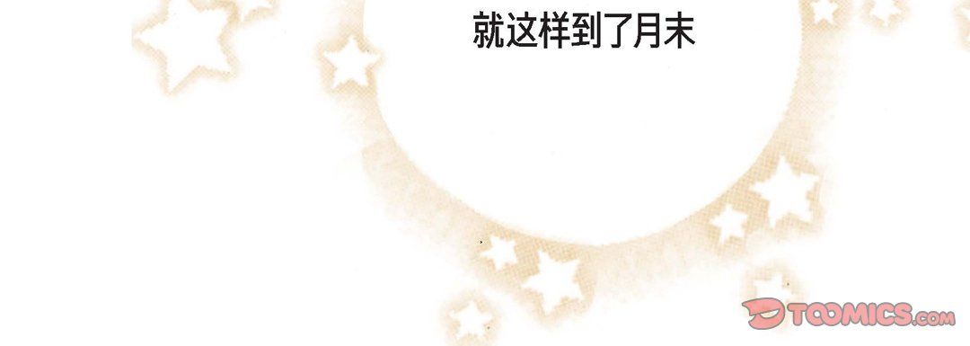 《完美无缺的虏获》漫画 第4話