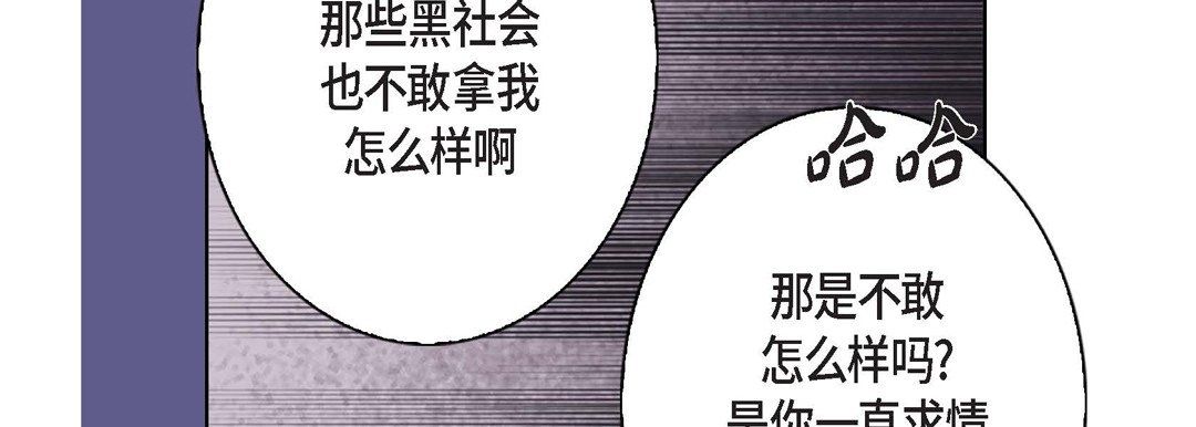 《完美无缺的虏获》漫画 第4話