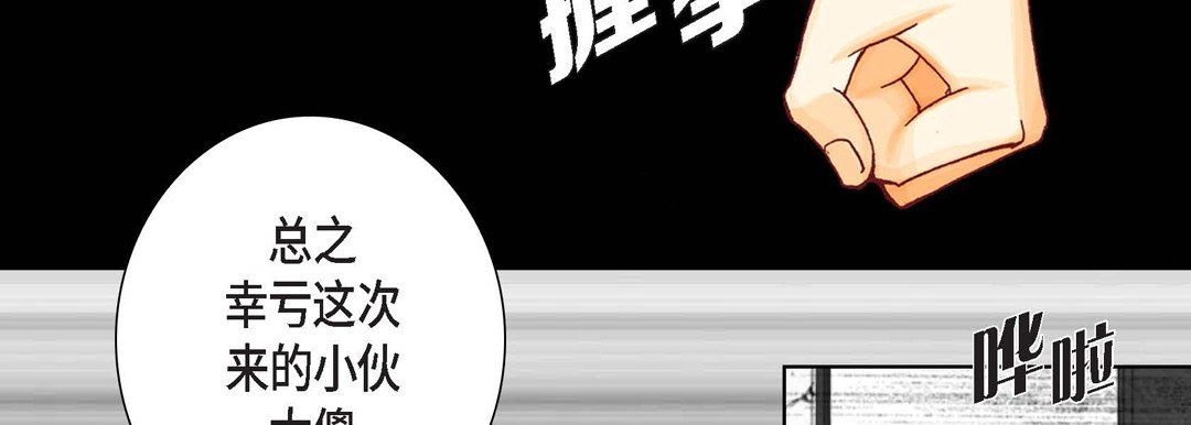 《完美无缺的虏获》漫画 第4話