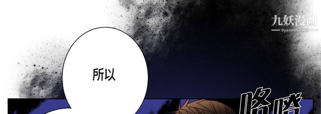 《完美无缺的虏获》漫画 第40話