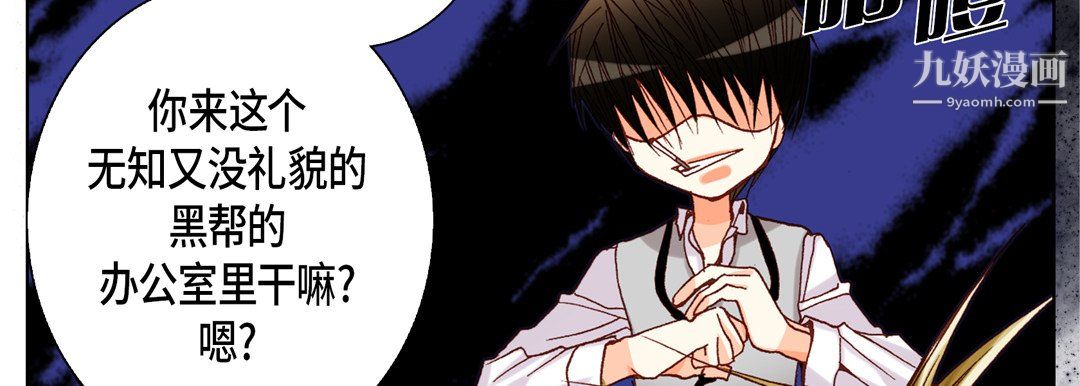 《完美无缺的虏获》漫画 第40話
